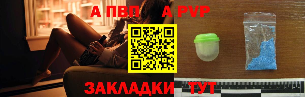 А ПВП Crystall Мыски