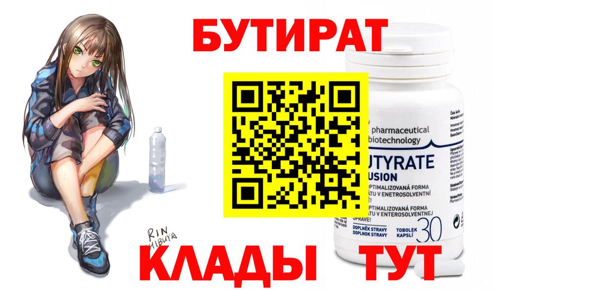 Мыски  БУТИРАТ вода  Вход с VPN 