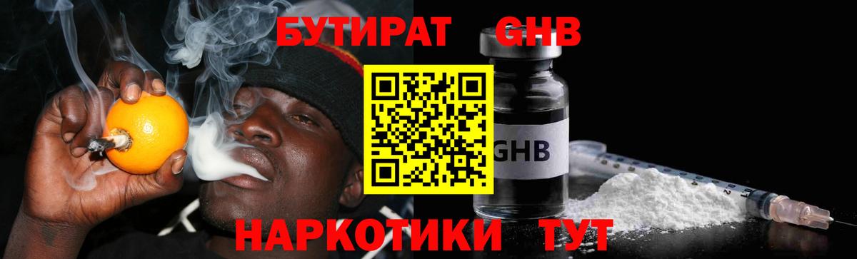 БУТИРАТ 99% Мыски