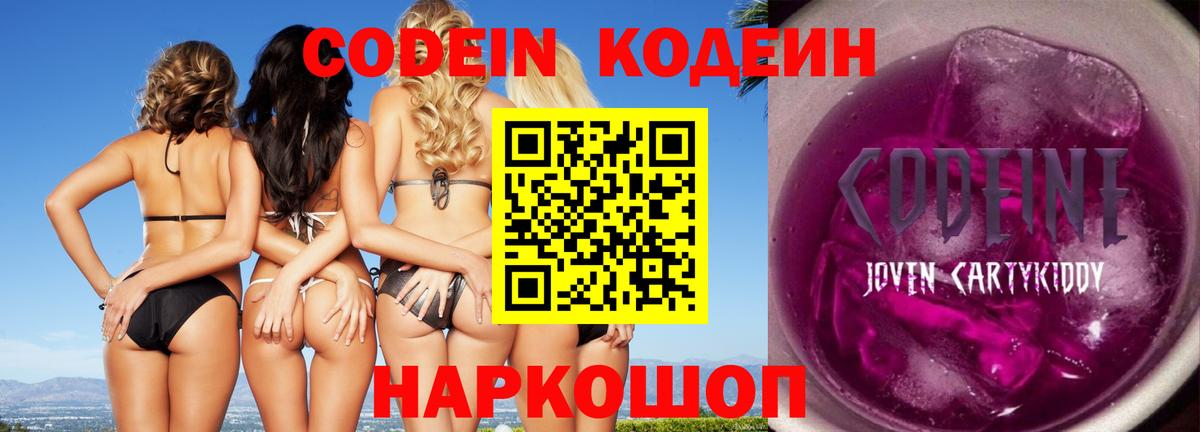 Кодеин Purple Drank  Вход с VPN  Мыски  Кодеин напиток Lean (лин) 