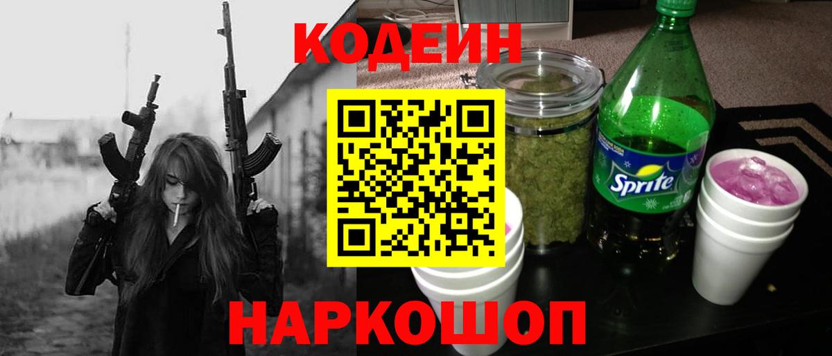 Кодеиновый сироп Lean напиток Lean (лин) Мыски