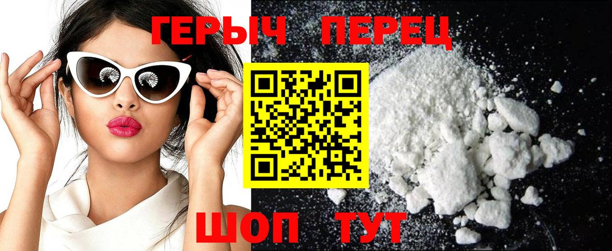 ГЕРОИН хмурый Мыски