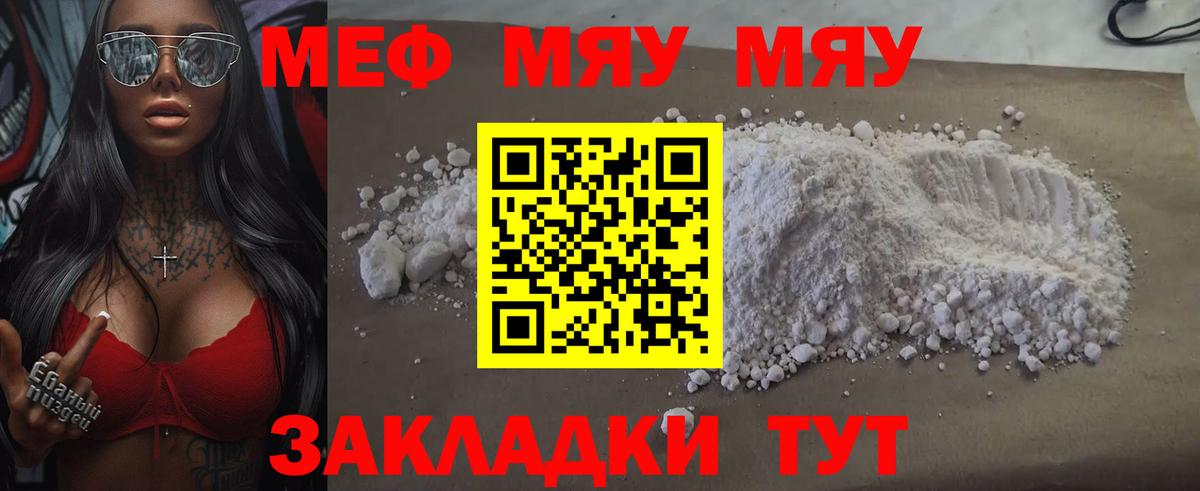 МЯУ-МЯУ  МЕФ кристаллы  Вход с VPN  Мыски  Меф мука 