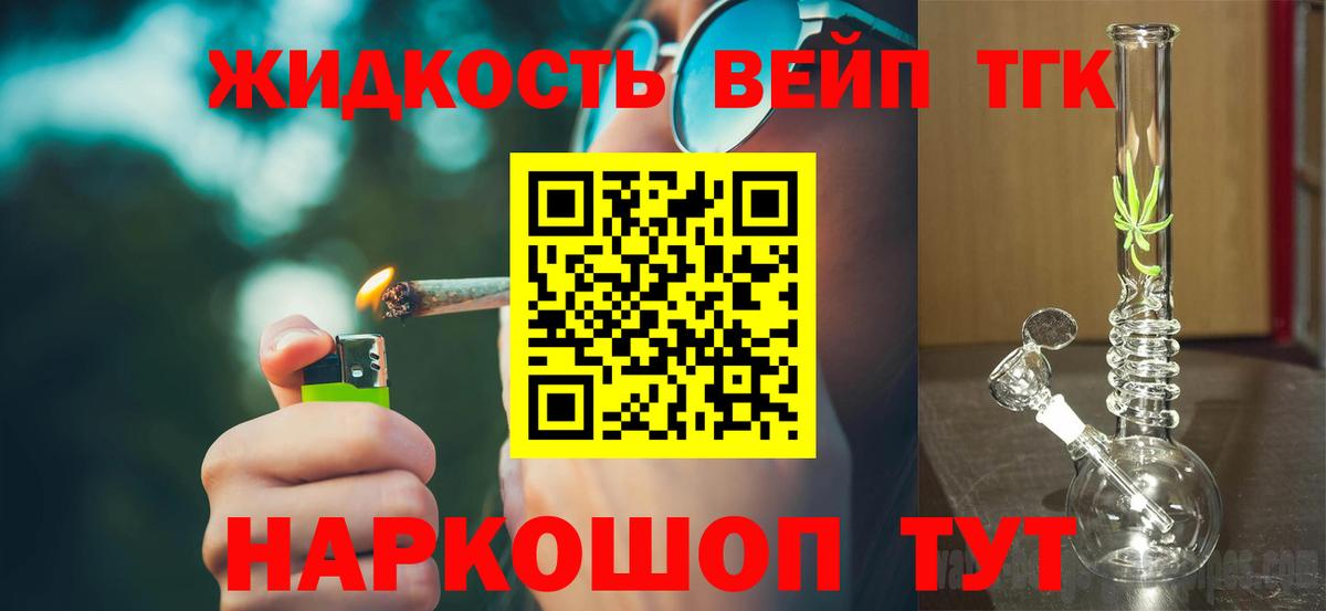 ТГК жижа  ТГК Wax  Мыски  Вход с VPN 