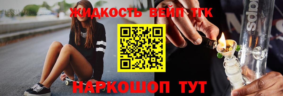 ТГК THC oil Мыски